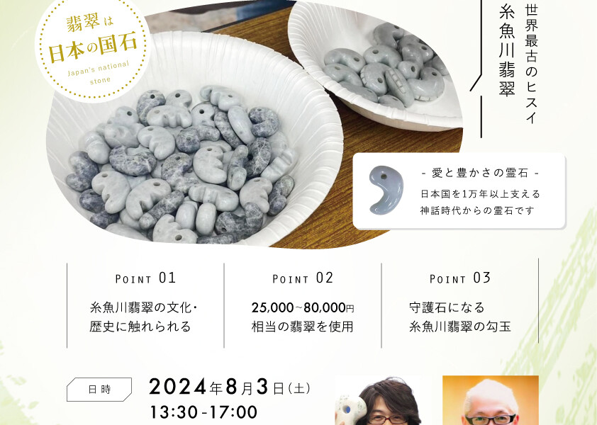 with you 神戸様_翡翠磨きワークショップ告知ポスター